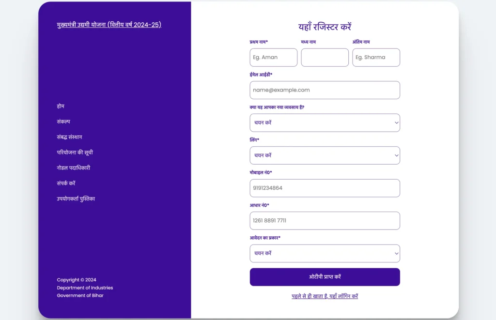 मुख्यमंत्री उद्यमी योजना 2024 ऑनलाइन अप्लाई करें 
